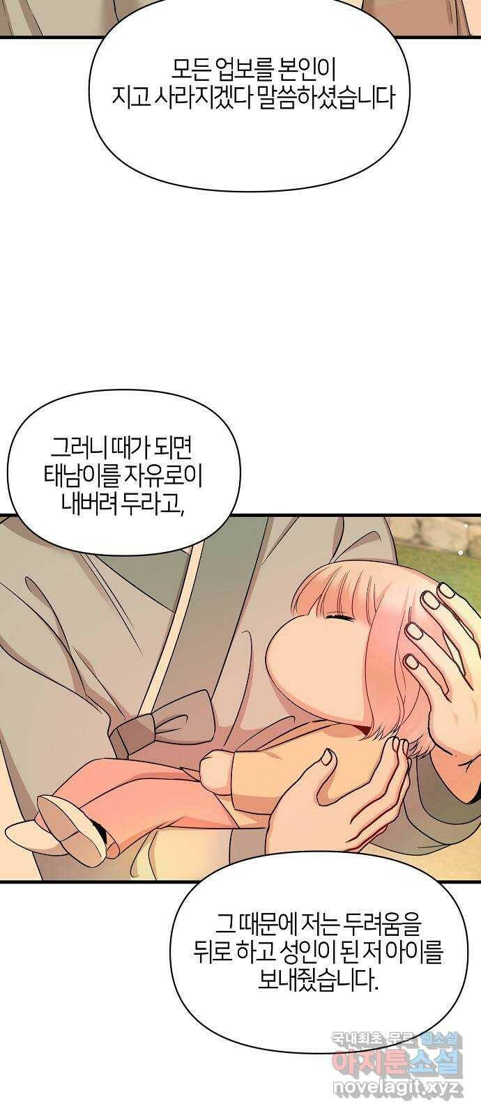 수호하는 너에게 57화 49