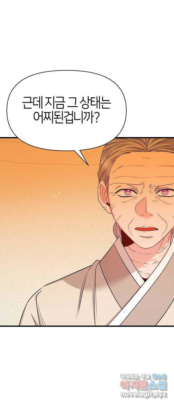 수호하는 너에게 57화 50