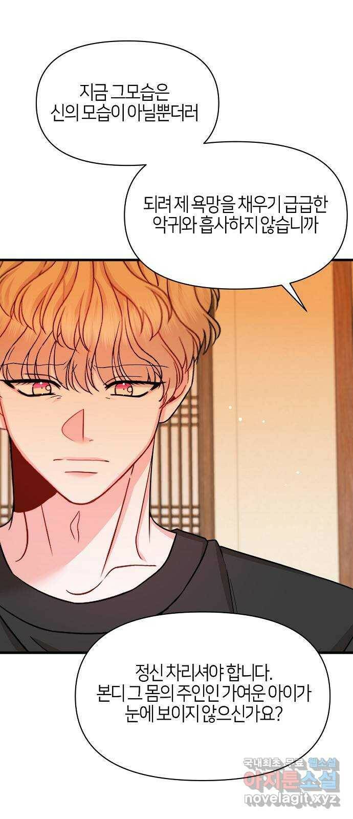 수호하는 너에게 57화 51