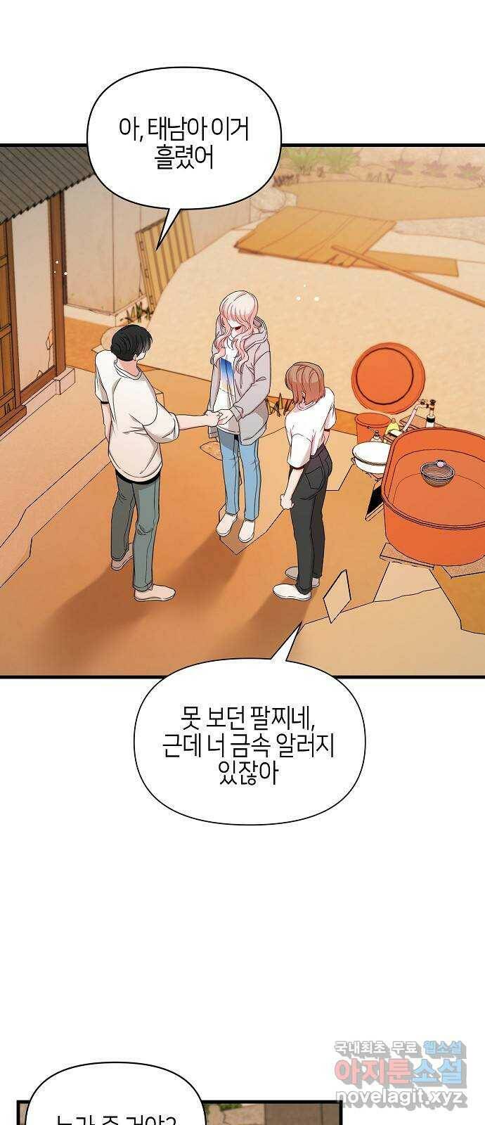 수호하는 너에게 57화 53