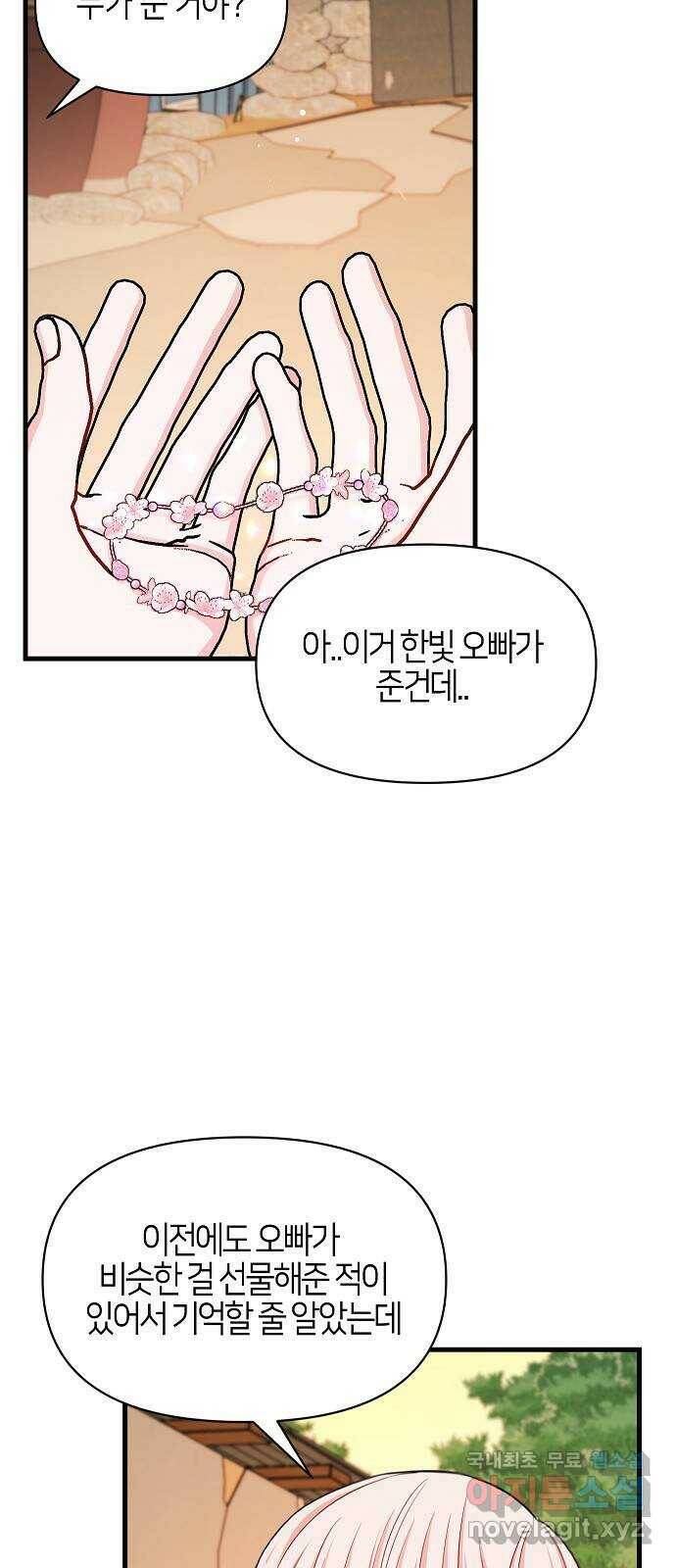 수호하는 너에게 57화 54
