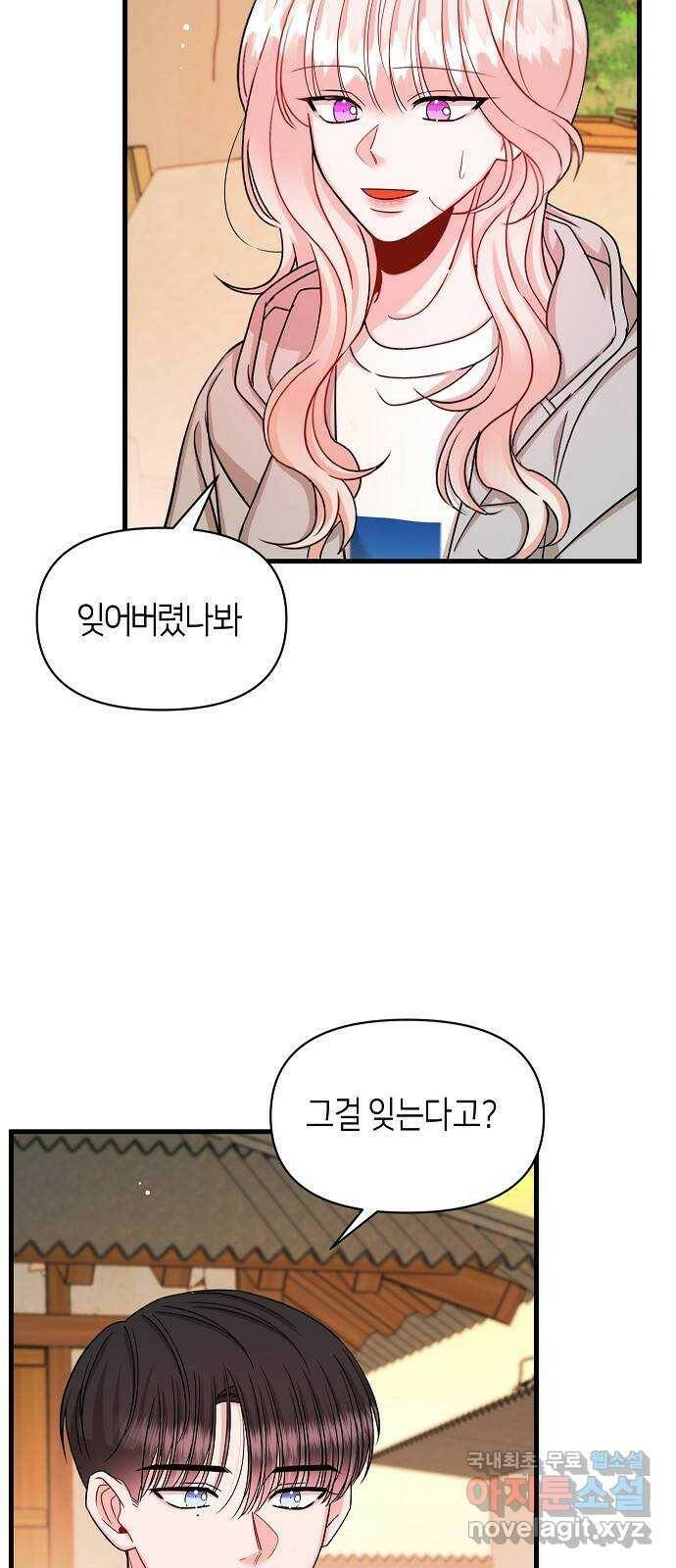 수호하는 너에게 57화 55