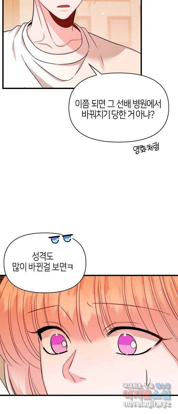 수호하는 너에게 57화 56