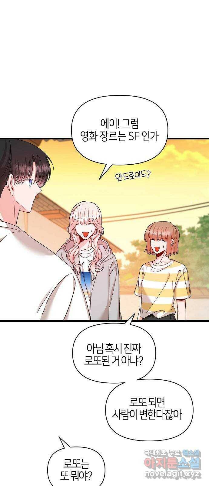 수호하는 너에게 57화 57