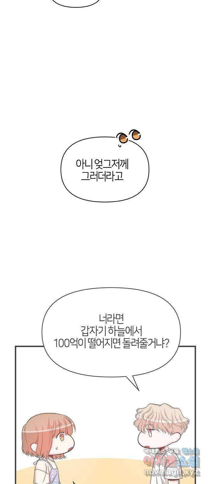 수호하는 너에게 57화 58