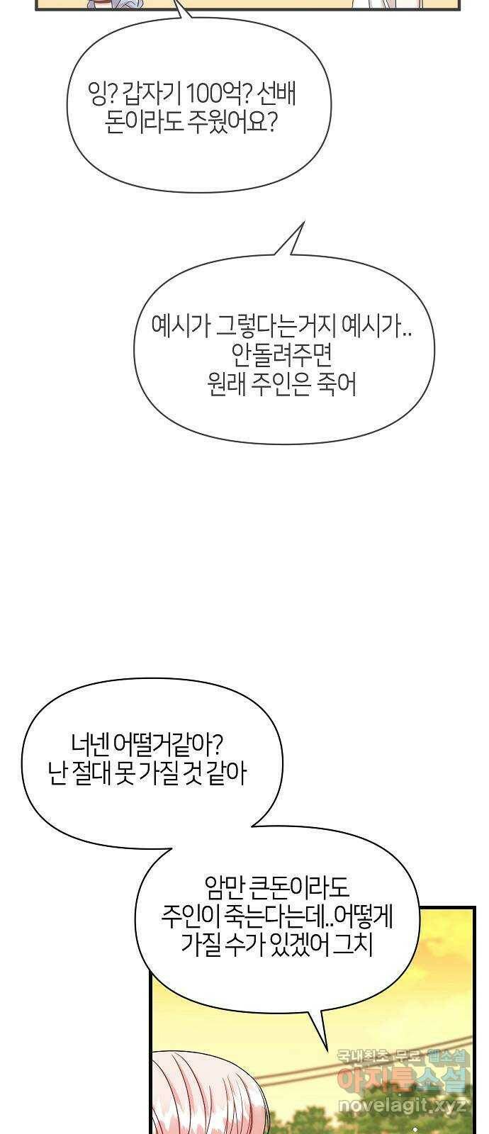 수호하는 너에게 57화 59