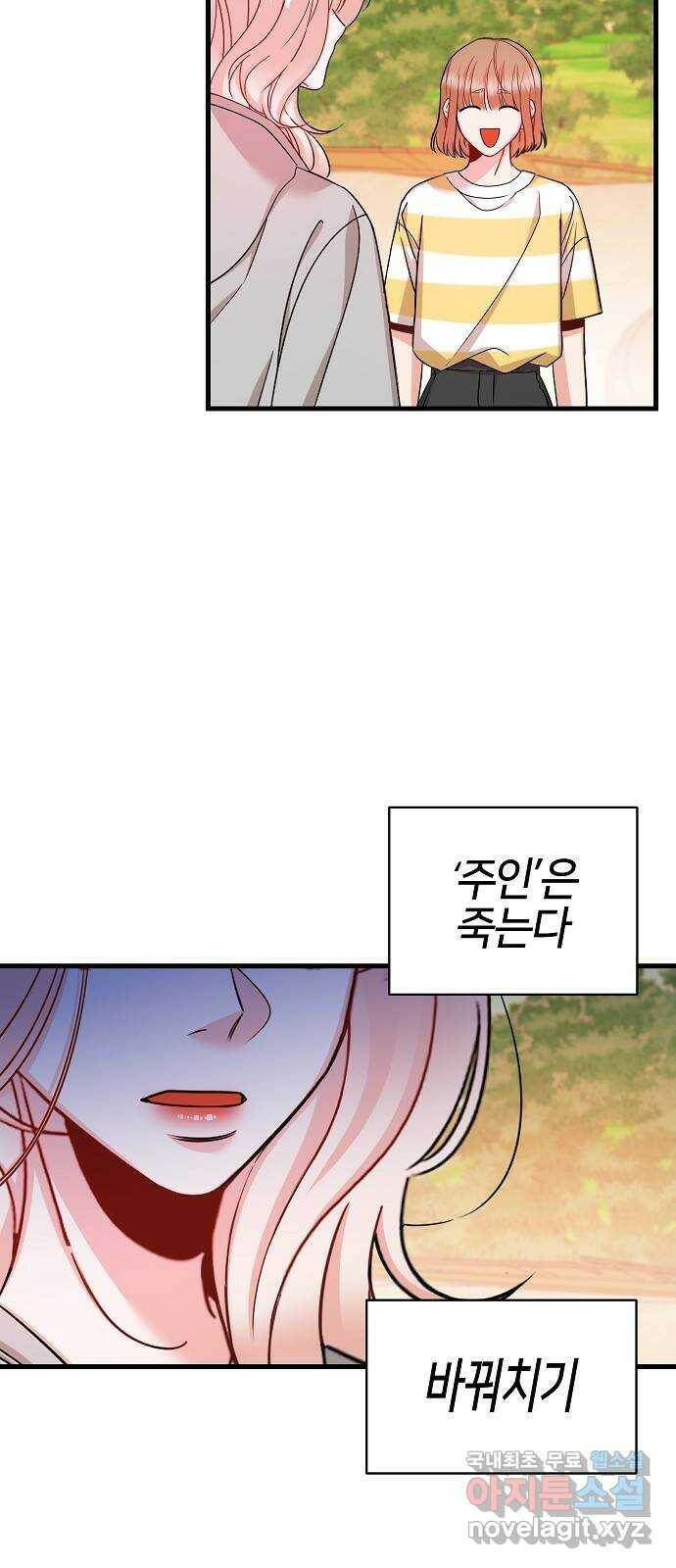 수호하는 너에게 57화 60