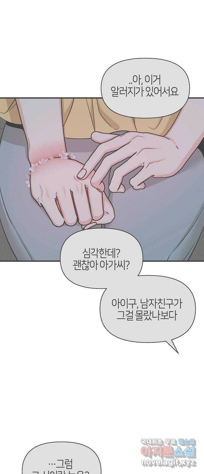 수호하는 너에게 57화 62