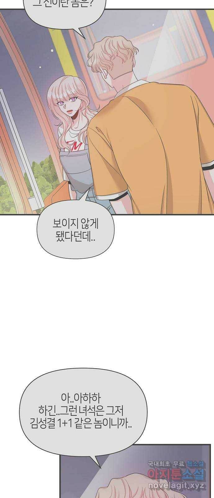 수호하는 너에게 57화 63