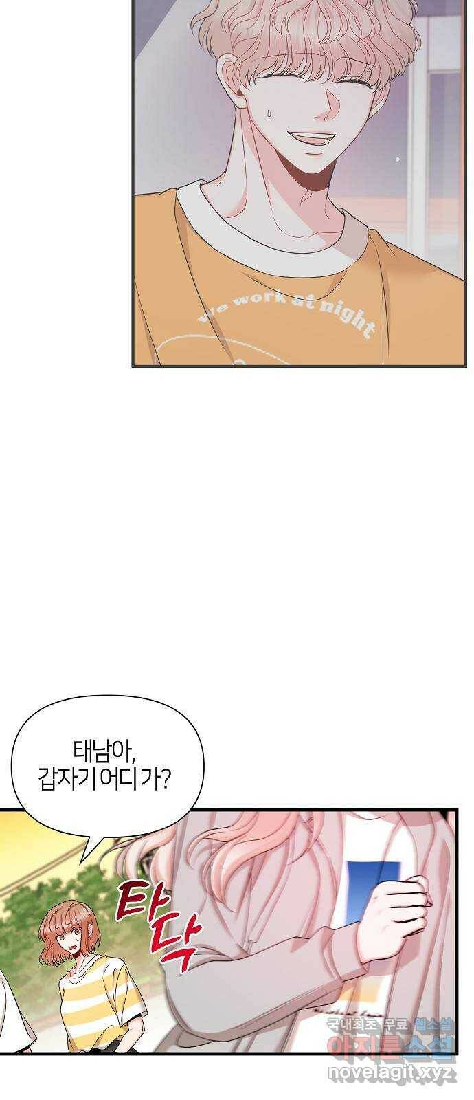 수호하는 너에게 57화 64