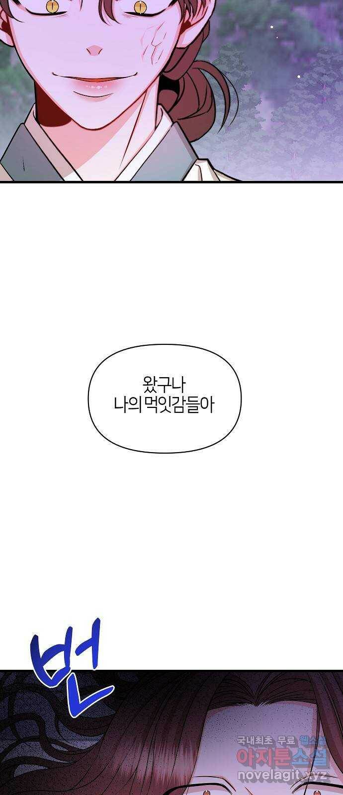 수호하는 너에게 57화 71