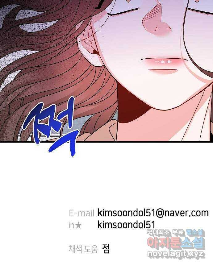 수호하는 너에게 57화 72