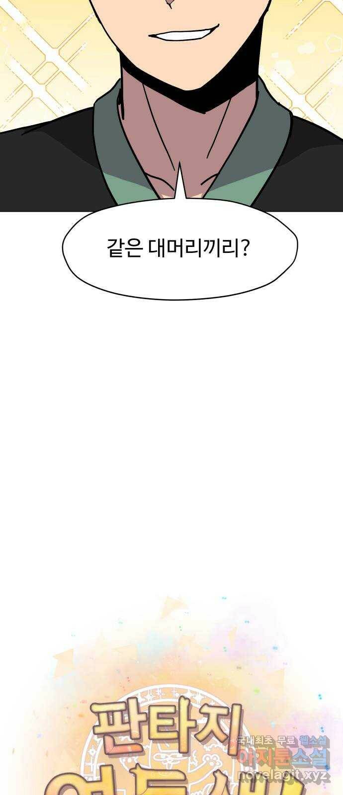 판타지 여동생! 177화 제국의 검 4 12
