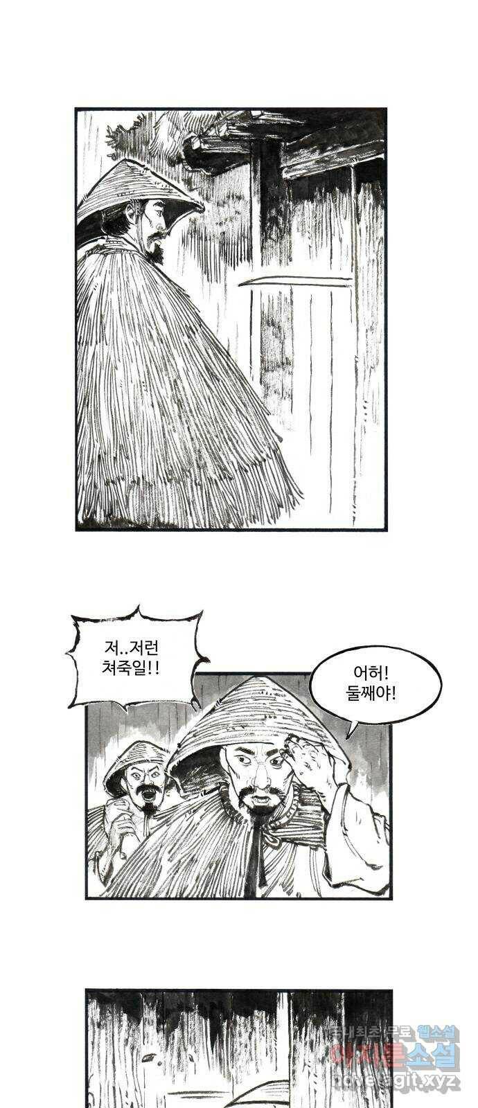 칼부림 5부 - 10화 불청객 1