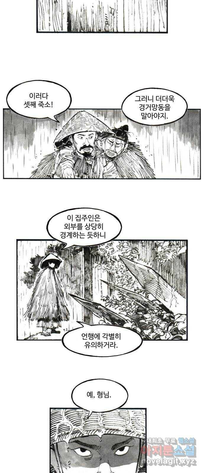 칼부림 5부 - 10화 불청객 2