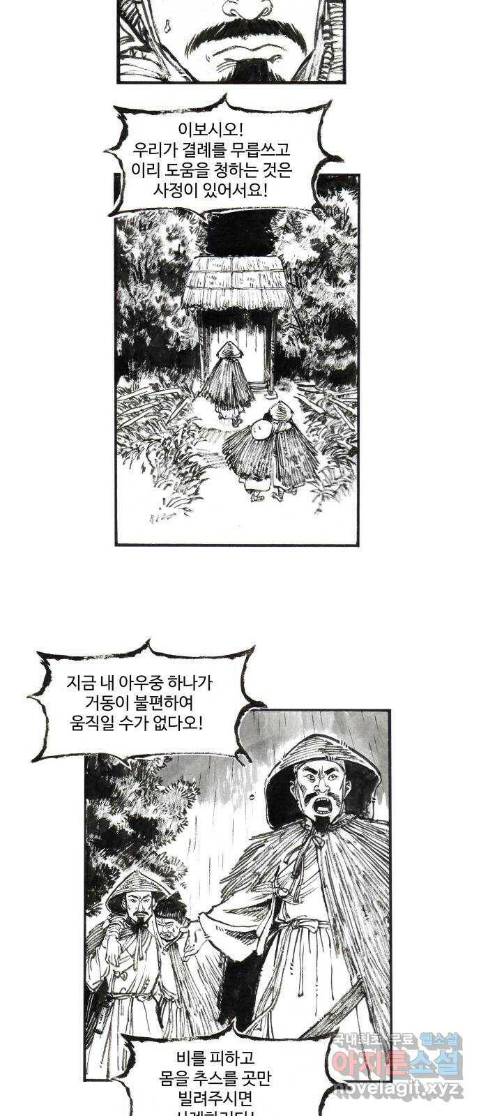 칼부림 5부 - 10화 불청객 3