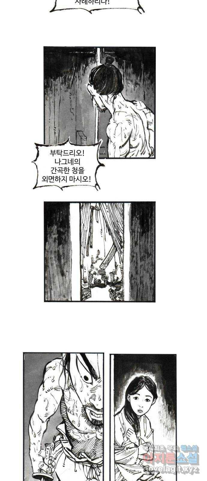 칼부림 5부 - 10화 불청객 4
