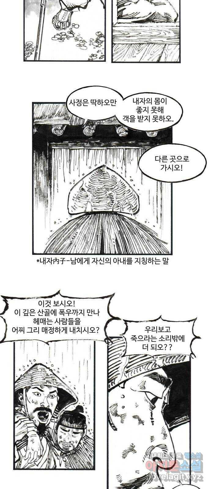 칼부림 5부 - 10화 불청객 5