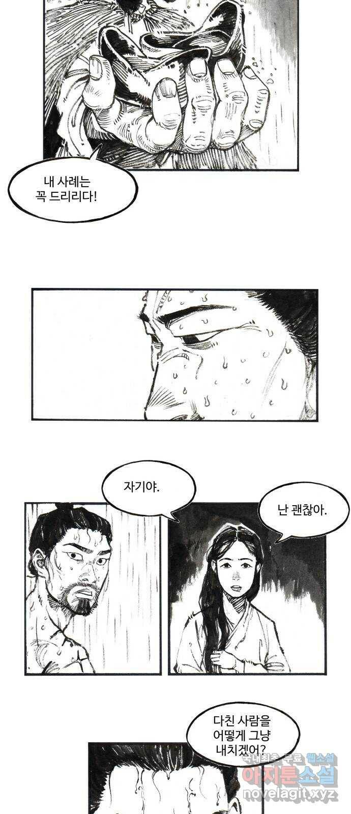 칼부림 5부 - 10화 불청객 7