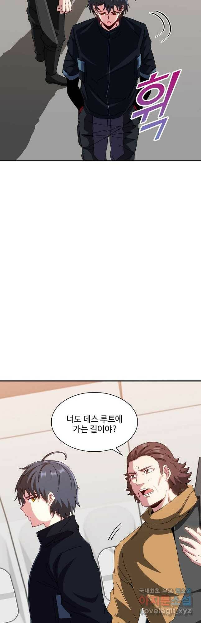 신급으로 레벨업! 53화 3