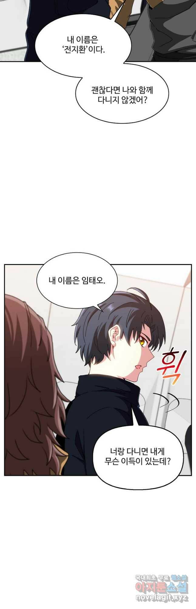 신급으로 레벨업! 53화 4