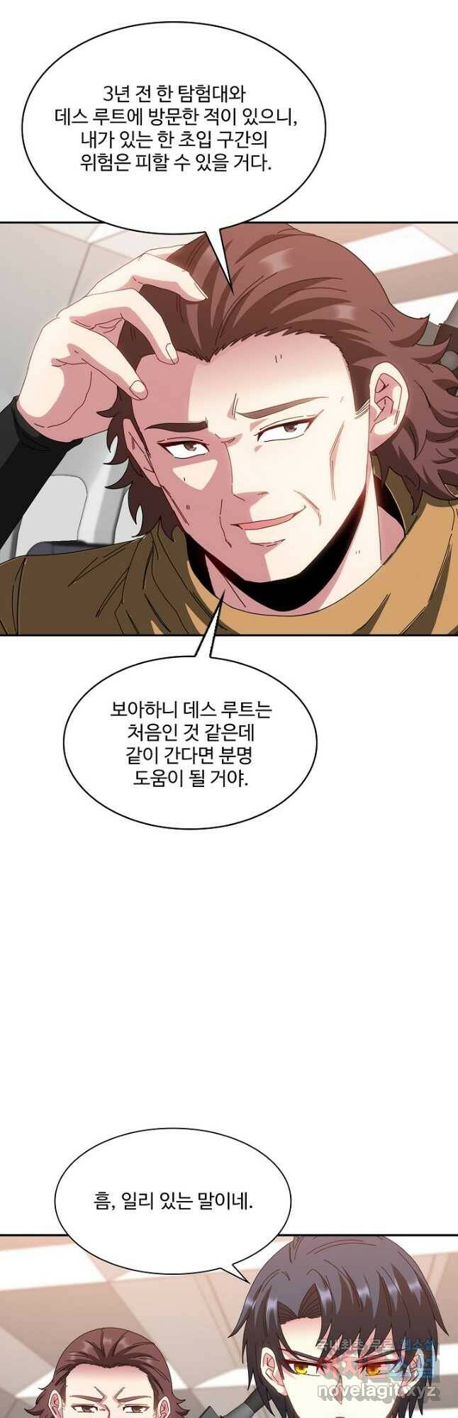 신급으로 레벨업! 53화 5