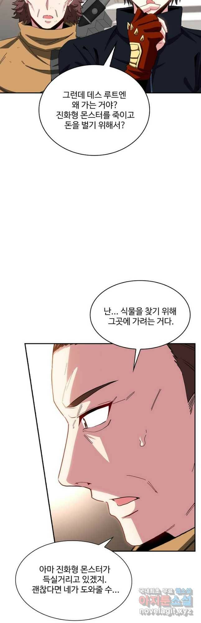 신급으로 레벨업! 53화 6