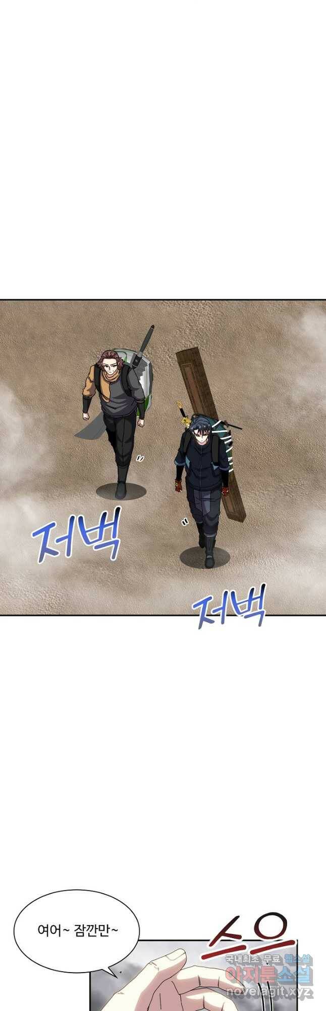 신급으로 레벨업! 53화 9