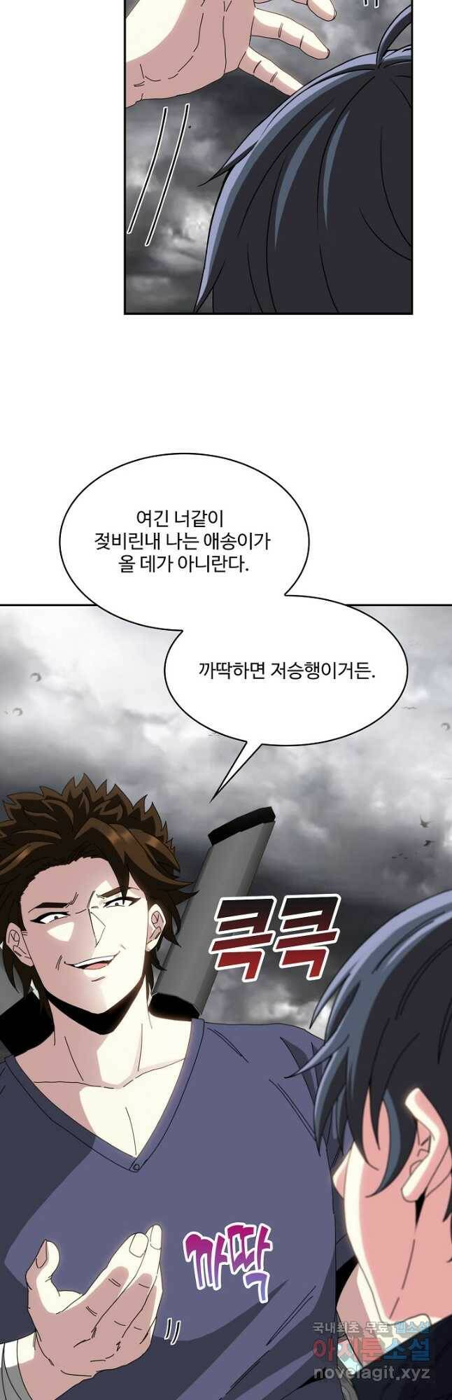 신급으로 레벨업! 53화 10
