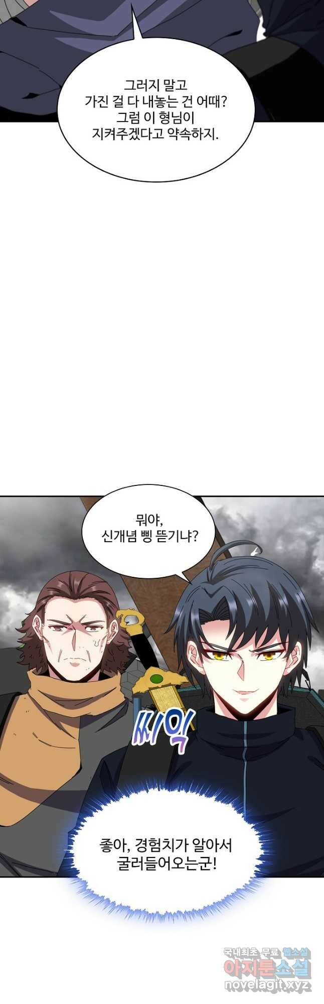 신급으로 레벨업! 53화 11