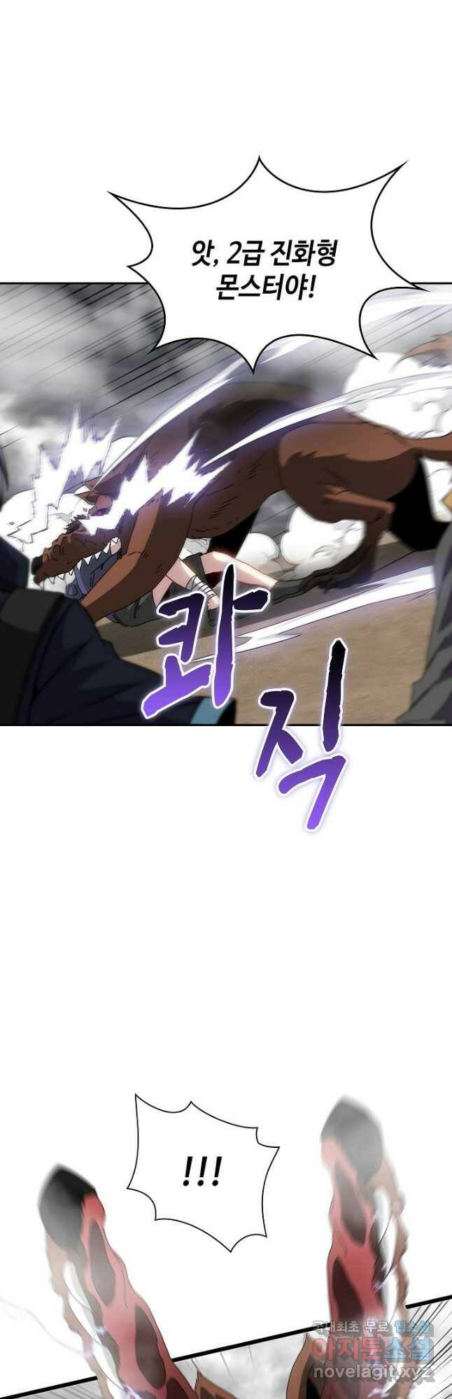 신급으로 레벨업! 53화 13