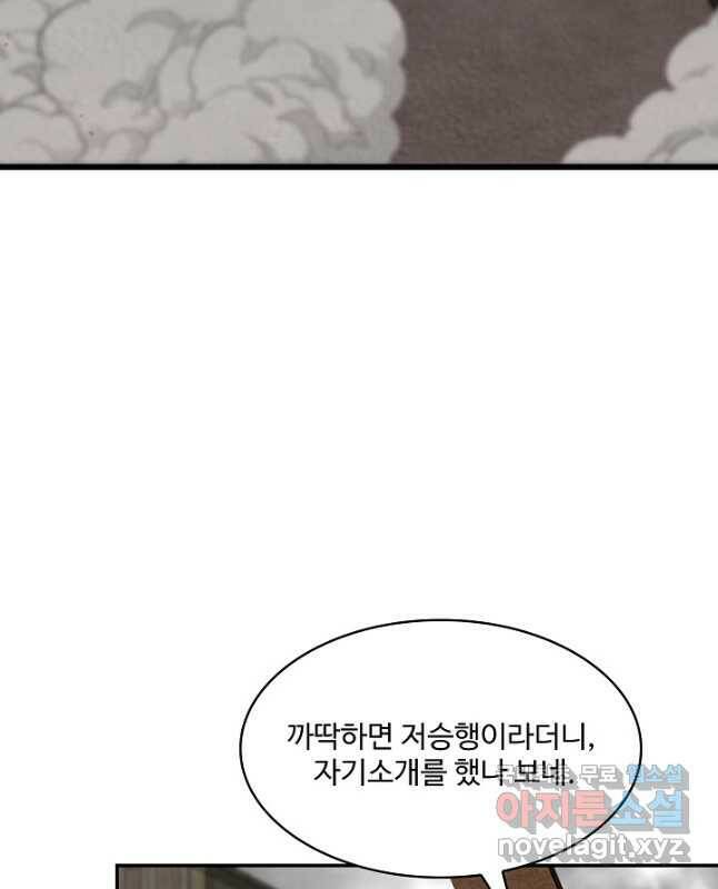 신급으로 레벨업! 53화 15