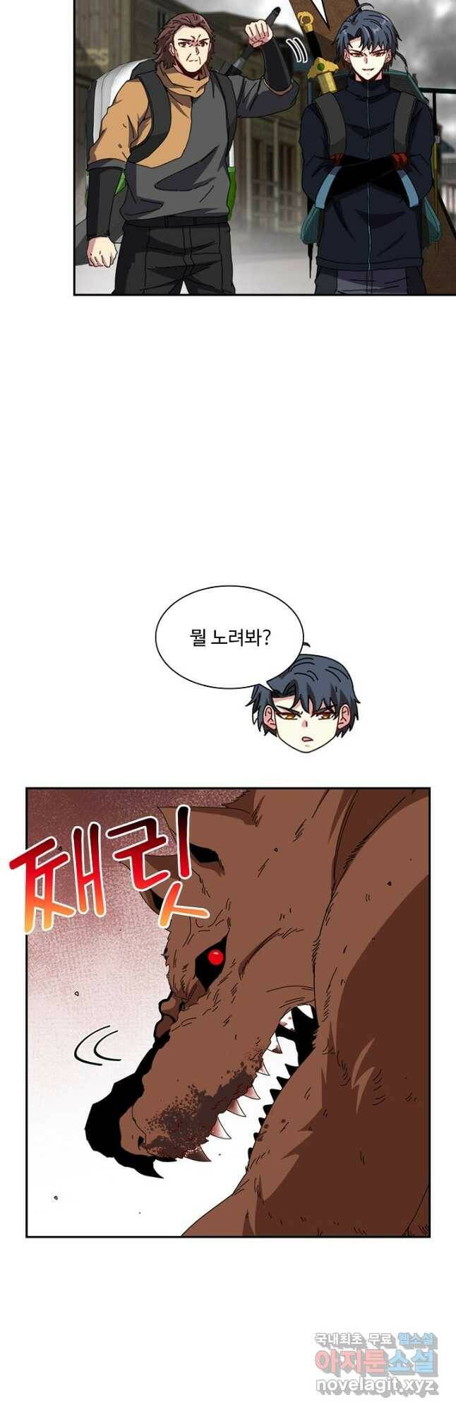 신급으로 레벨업! 53화 16