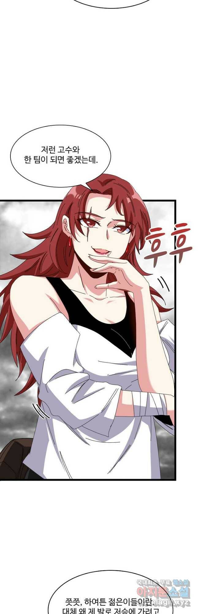 신급으로 레벨업! 53화 24