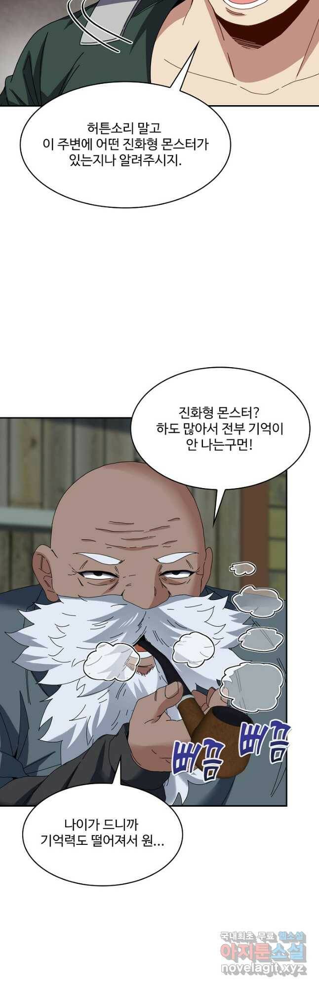 신급으로 레벨업! 53화 26