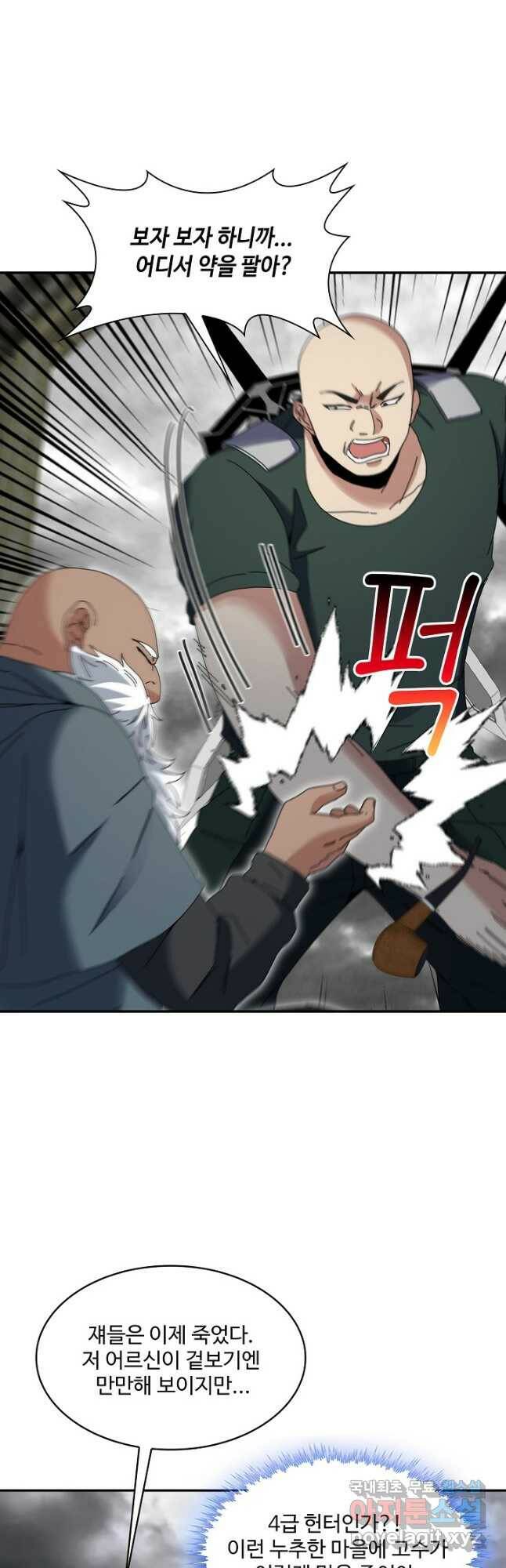 신급으로 레벨업! 53화 27