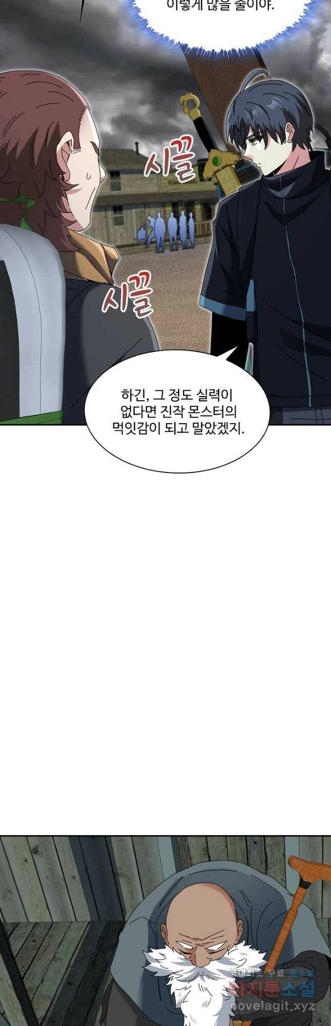 신급으로 레벨업! 53화 28