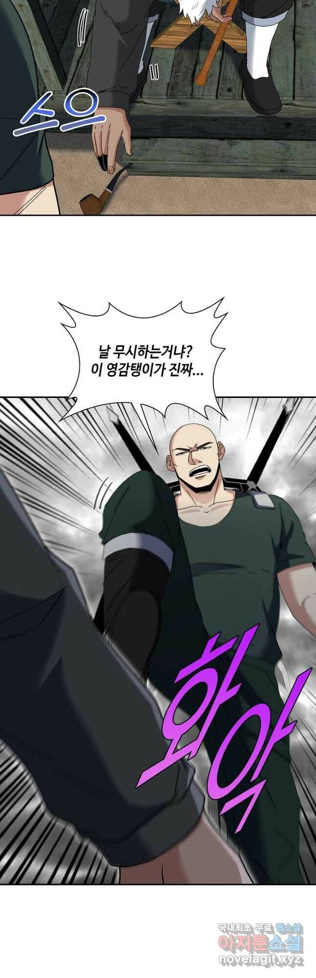 신급으로 레벨업! 53화 29