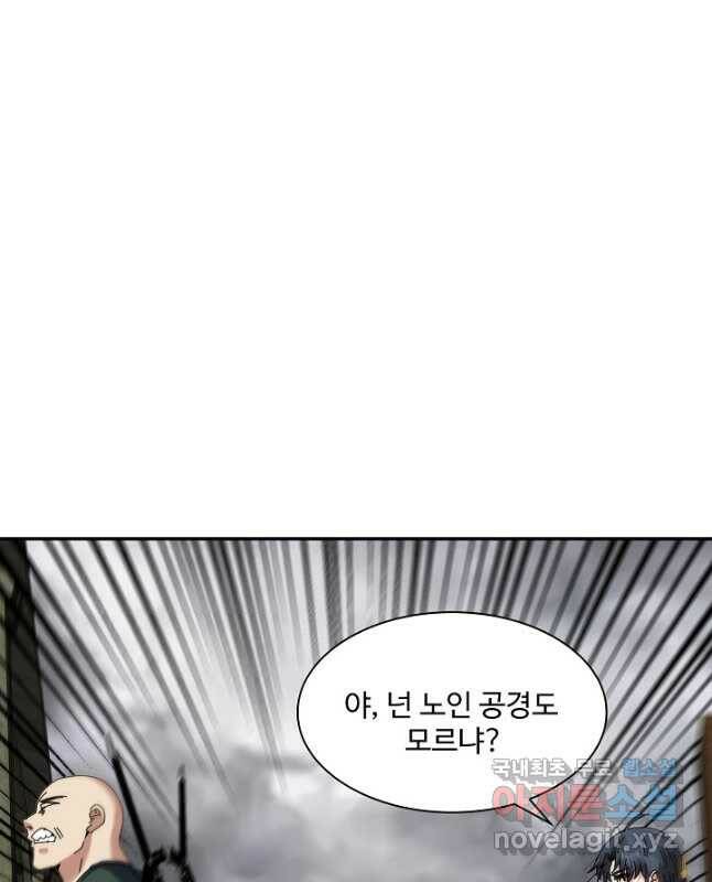 신급으로 레벨업! 53화 30
