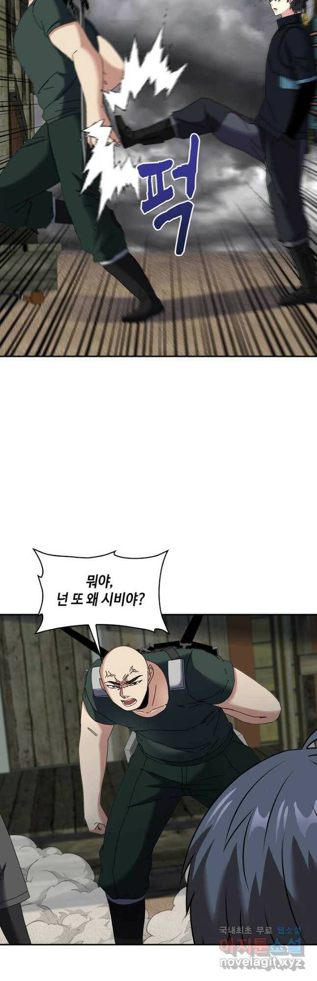 신급으로 레벨업! 53화 31