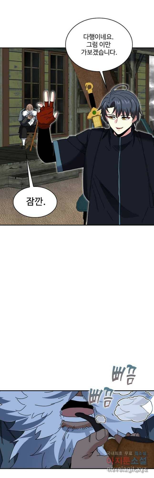 신급으로 레벨업! 53화 35