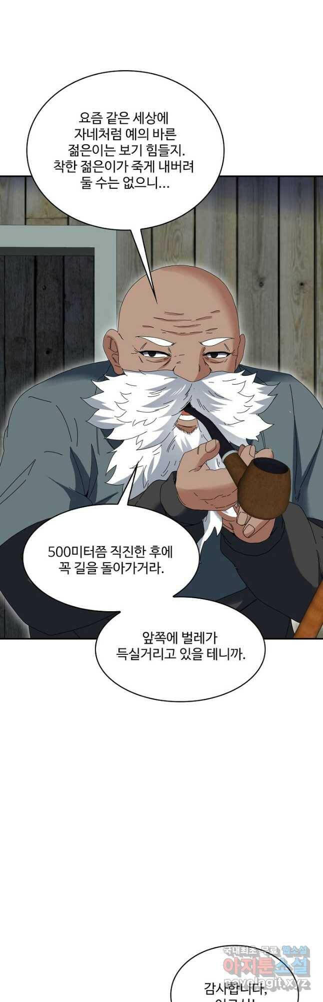 신급으로 레벨업! 53화 36