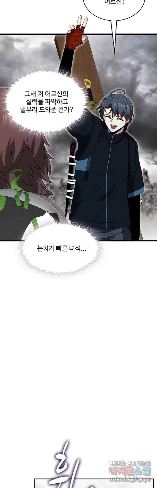 신급으로 레벨업! 53화 37