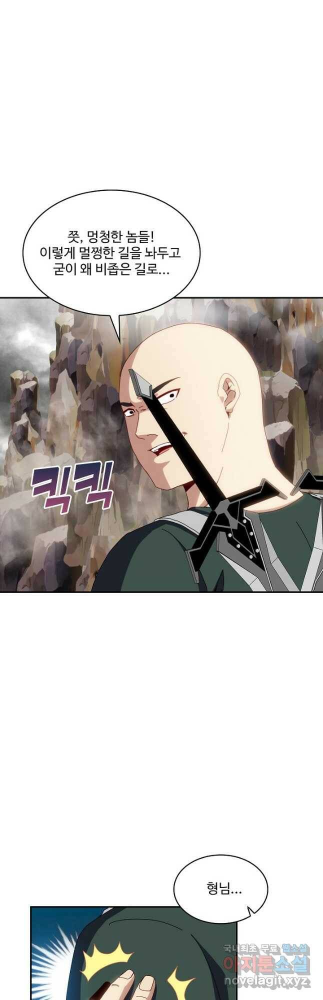신급으로 레벨업! 53화 39