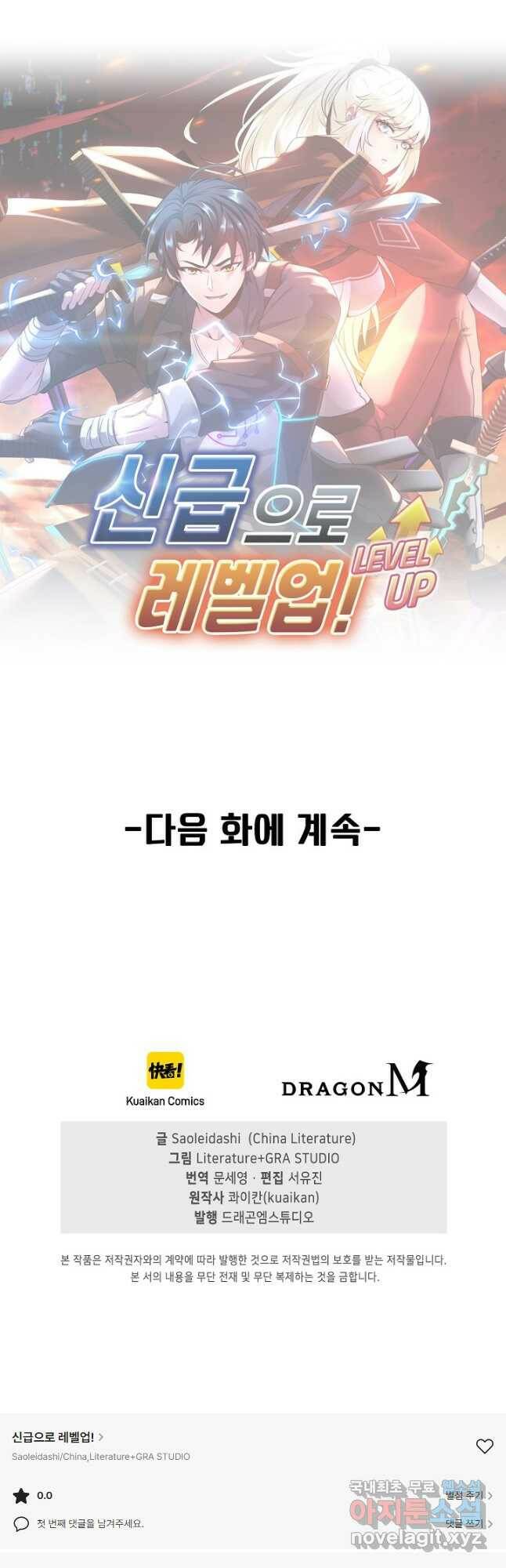 신급으로 레벨업! 53화 44