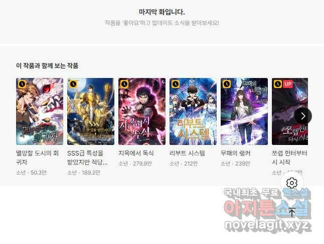 신급으로 레벨업! 53화 45