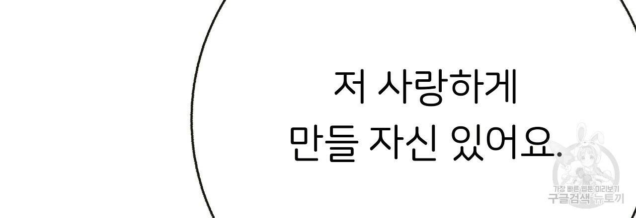 제 아이입니다만! 42화 12