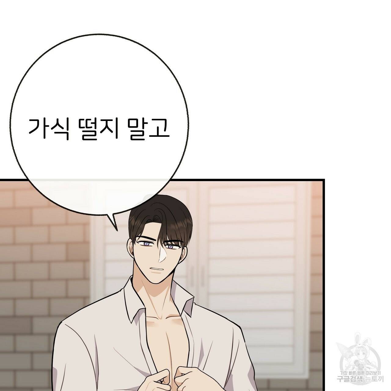 제 아이입니다만! 42화 29