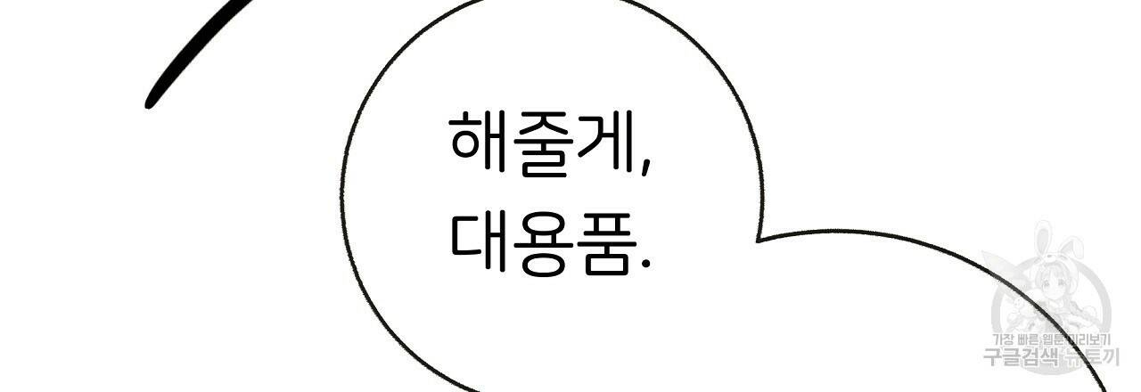 제 아이입니다만! 42화 33