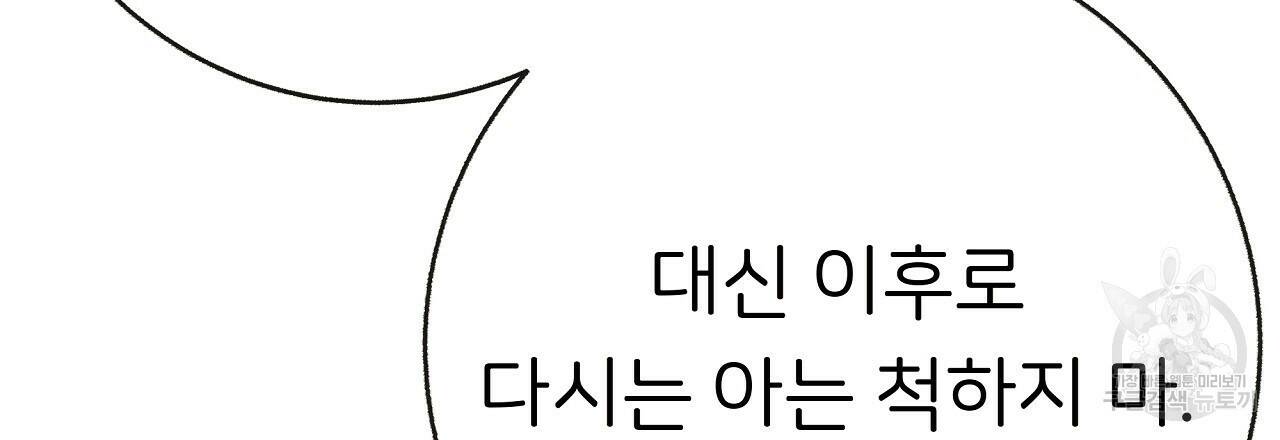 제 아이입니다만! 42화 36